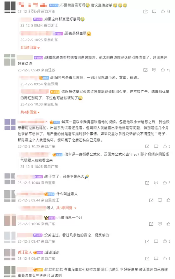 陈震用小号回应全平台禁言后:小号也没了