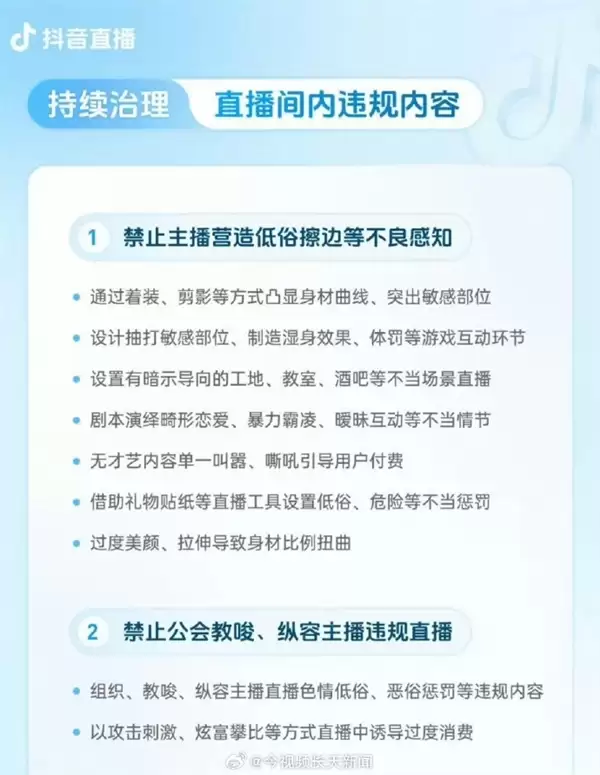 榜一大哥难受了！直播禁止过度美颜、扭曲身材比例引热议：抖音客服回应