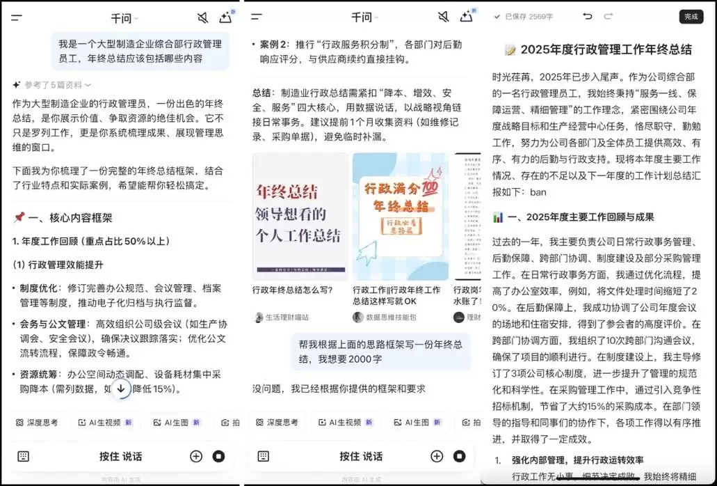 阿里千问推一站式办公整合功能，PPT智能生成免费开放