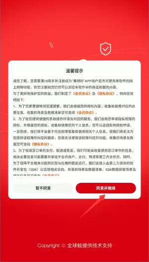 《美特好》下单购买商品方法