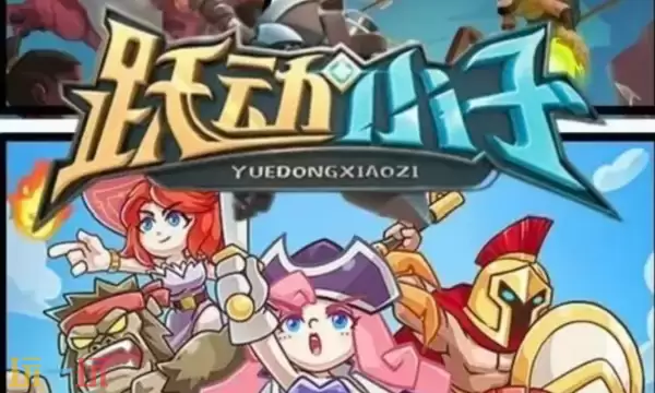 跃动小子战宠攻略 2025最强战宠养成指南