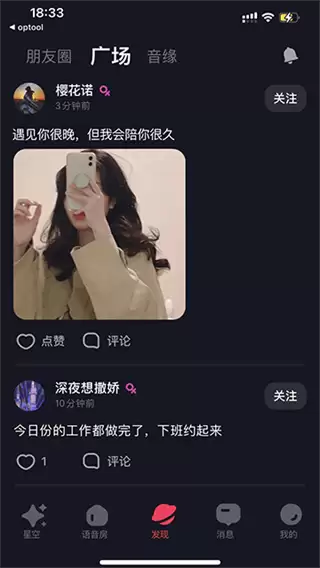 星空之遇app互动方式介绍