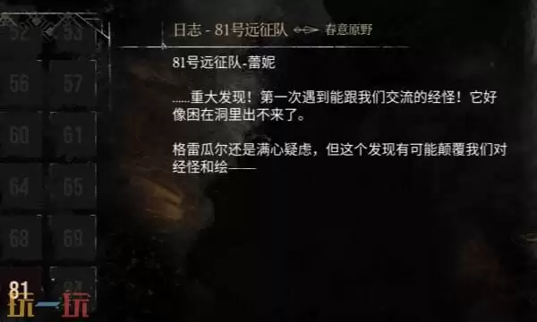 光与影33号远征队详解:81号远征队日志内容详解与拾取攻略
