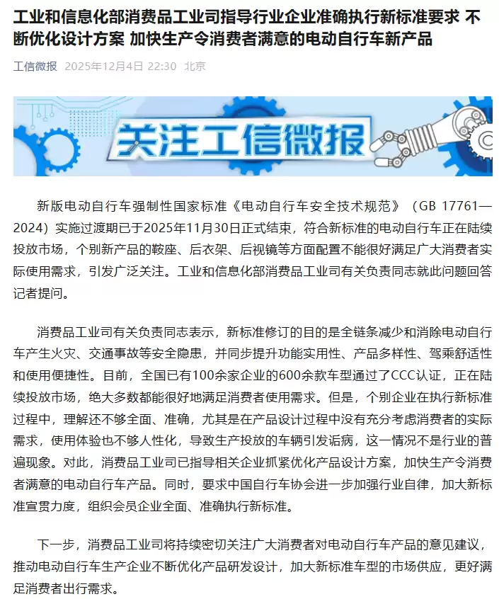 电动自行车新国标实施：强化安全与体验并重