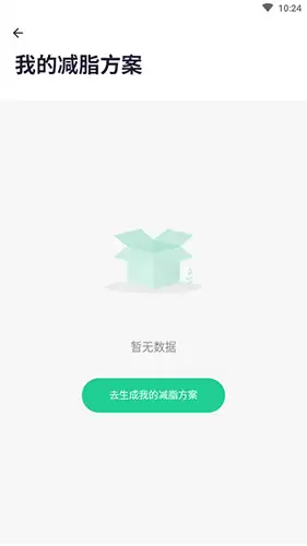 《瘦吧》设置减肥方案教程