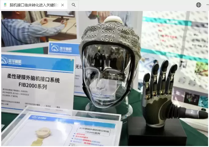 2025脑机接口大会在沪举行,多款创新产品亮相展现未来应用前景