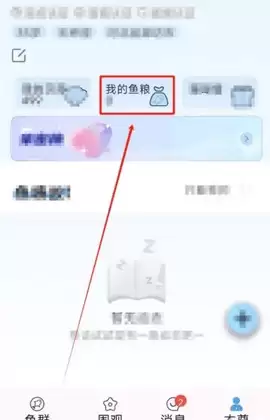 非鱼之乐app鱼粮充值方法