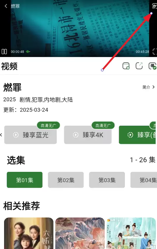 壹影视app投屏教程