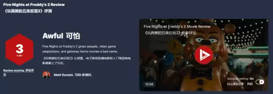 给改编电影丢人！《玩具熊的五夜后宫2》IGN仅3分