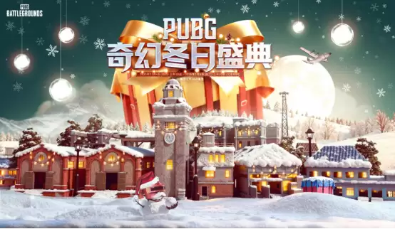 《PUBG》39.1版本更新,开启奇幻冬日盛典