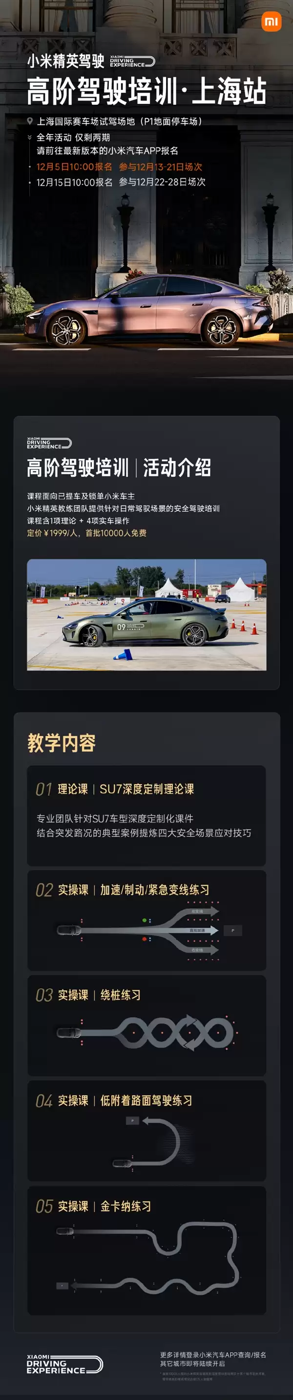 雷军请网友提意见:小米汽车高阶驾驶培训明年如何做得更好