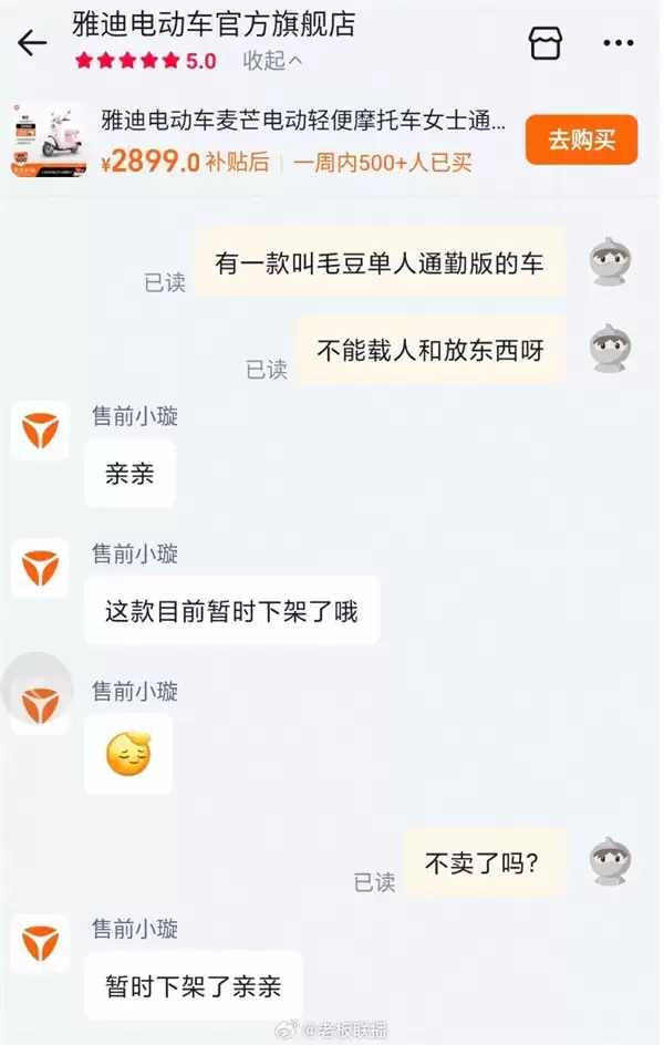 公开道歉后 雅迪争议新国标电动自行车“毛豆”已下架