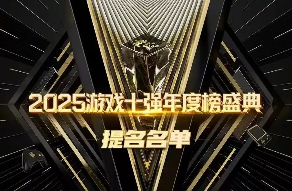 2025游戏十强提名揭晓:国产佳作无限机兵入围