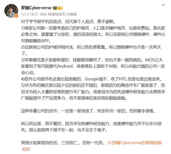 豆包手机被炒至近万元:行业评价现两极分化