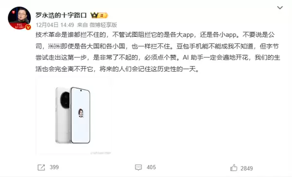 豆包手机被炒至近万元:行业评价现两极分化