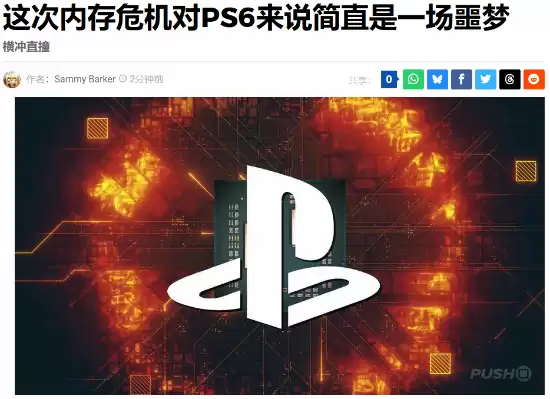 美光退出消费内存市场冲击索尼新主机布局