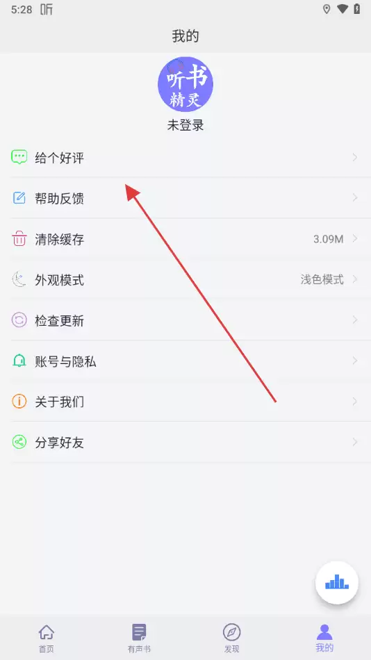听书精灵app听小说方法