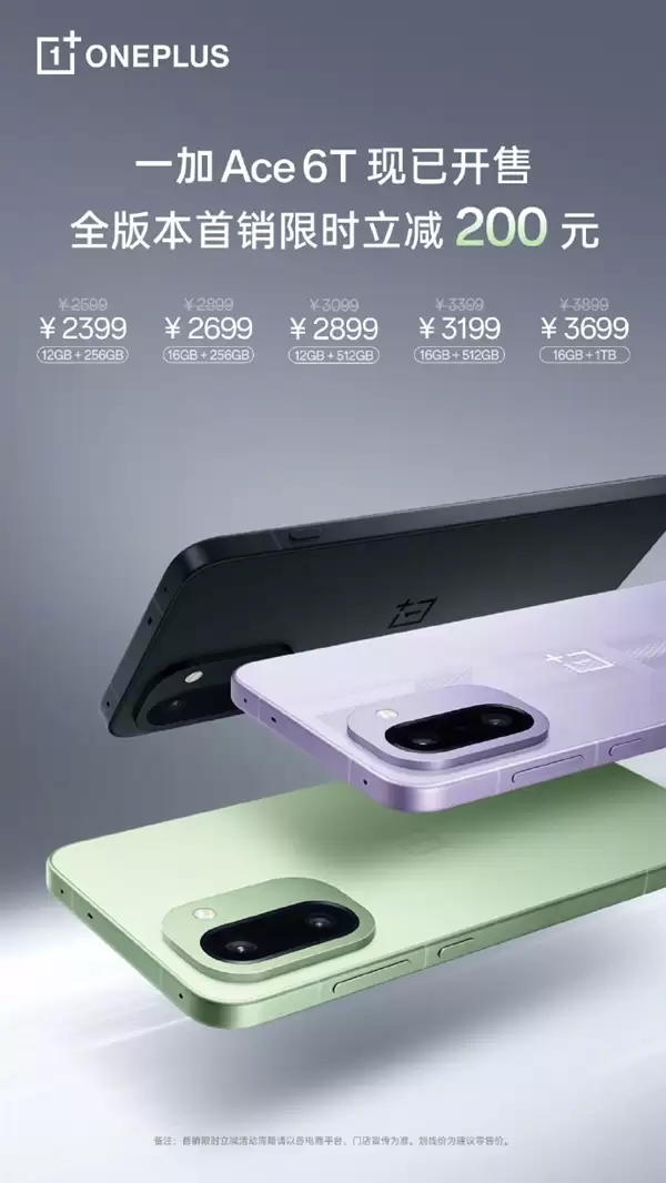 全球首款第五代骁龙8旗舰！一加Ace 6T首销：2399元起
