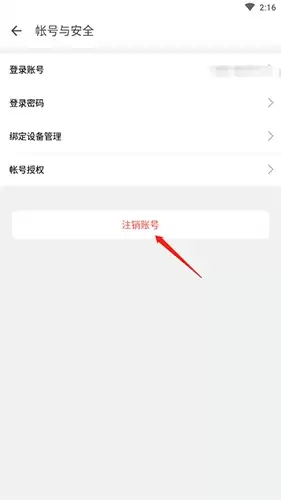 《助英台》注销账号方法
