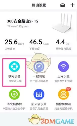 《360家庭防火墙》查看黑名单方法