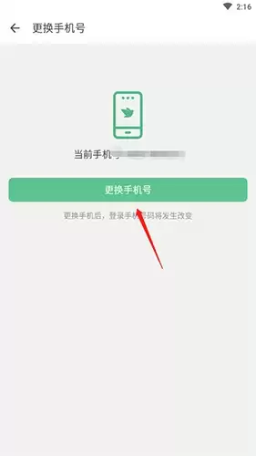 《助英台》更换手机号法