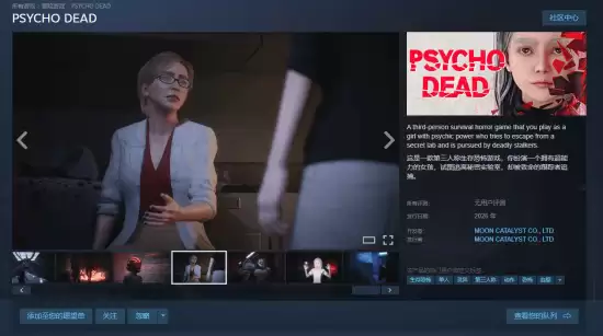 PSYCHO DEAD上线Steam：超能少女实验室逃生恐怖之旅