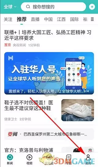 《华人头条》定制头条方法