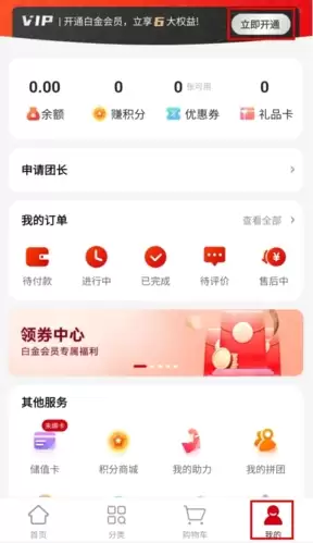 《美团好》开会员方法