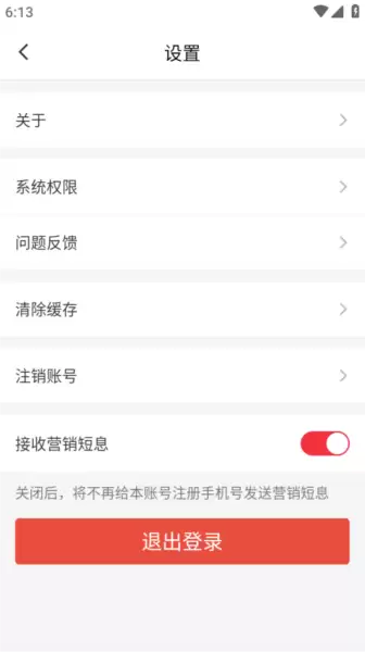 博纳影城app营销短信取消方法