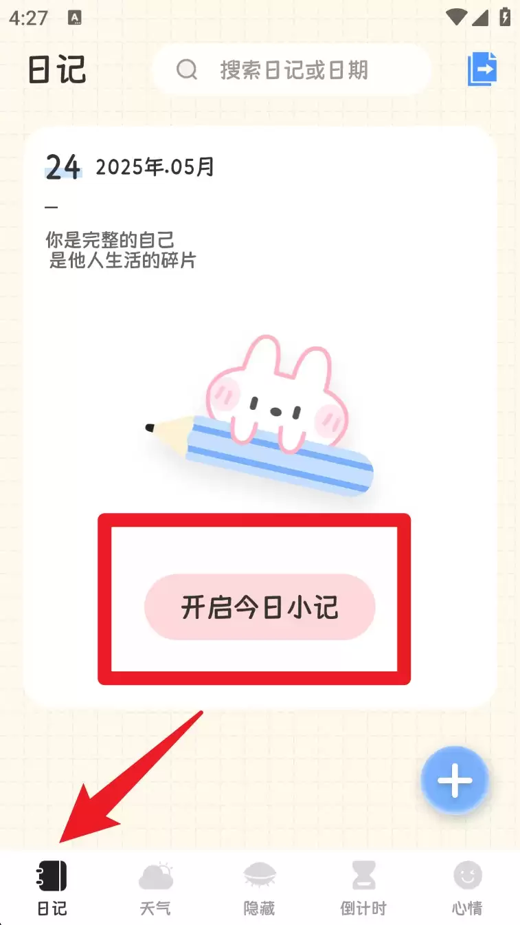 浮生日记app功能说明