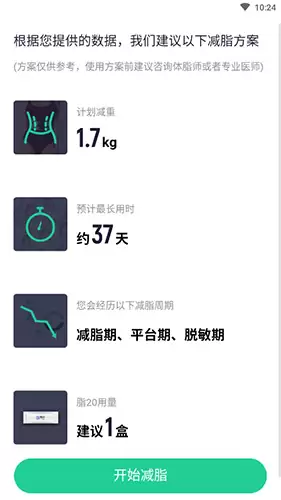 《瘦吧》设置减肥方案教程