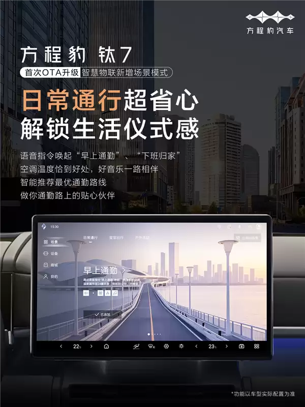 方橙豹钛7首次OTA正式推送:三大升级 支持宝贝迎宾