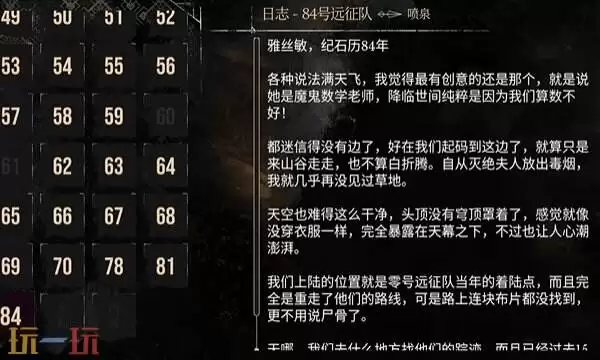 光与影33号远征队日志：84号远征队日志内容详解与拾取路径