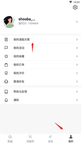 《瘦吧》设置减肥方案教程