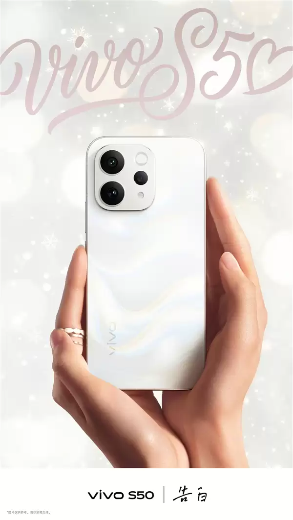 vivo S50外观揭晓！全新告白配色：田曦薇同款