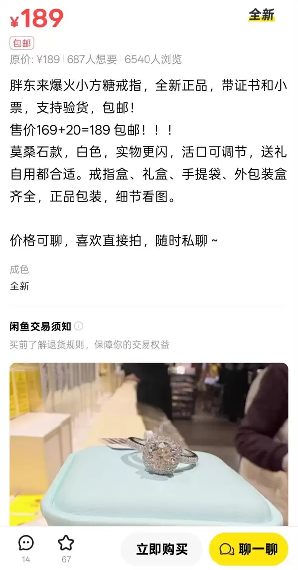 169元起售 女子坐4小时高铁来胖东来买小糖钻戒:遗憾扑空