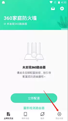 《360家庭防火墙》修改密码方法