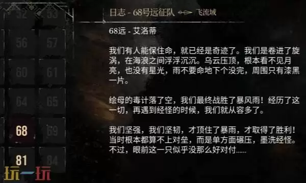 光与影33号远征队日志收集:68号远征队日志收集详细攻略