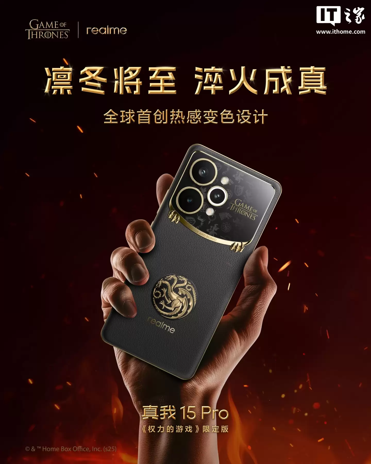 realme 真我 15 Pro《权力的游戏》限定版典藏礼盒公布：含「国王之手」形象卡针、紫外线变信件等