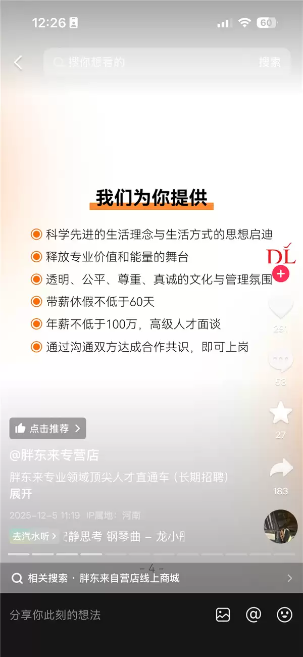 胖东来年薪100万招聘顶尖人才：国籍不限 年龄50周岁及以下 带薪休假60天