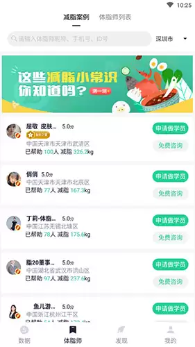 《瘦吧》购买体脂秤方法