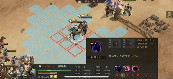 新三国志曹操传新无双武将马超介绍