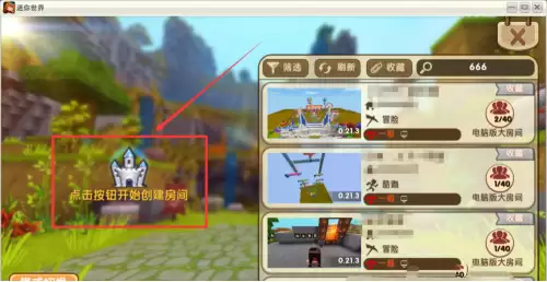 迷你世界如何开10人房间2026