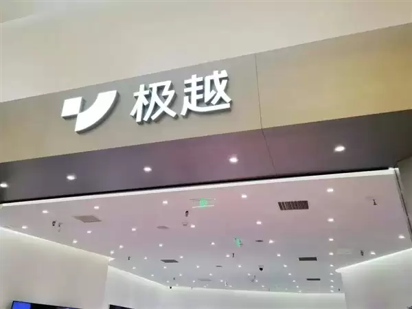 极越破产重整最新进展:百度要撤 夏一平寻求中东资本接盘