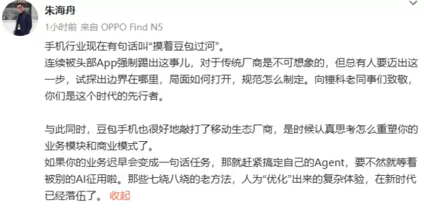 OPPO朱海舟:手机行业现在有句话叫“摸着豆包过河”
