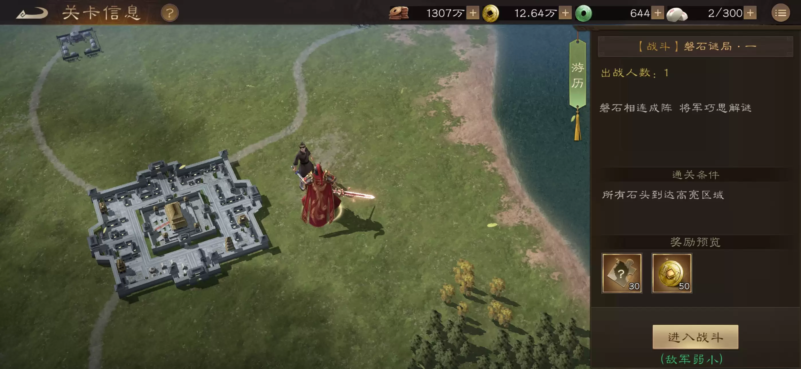 《新三国志曹操传》磐石迷局一游历事件攻略