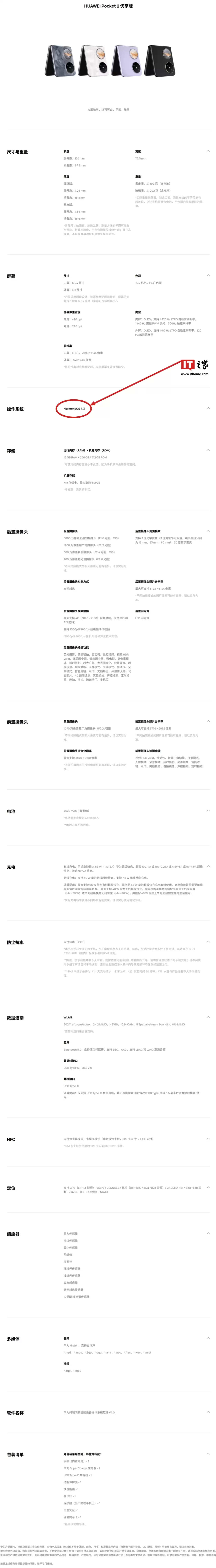 华为 Pocket 2 优享版小折叠手机优惠 1000 元：全焦段 XMAGE 四摄、玄武水滴铰链，4499 元起