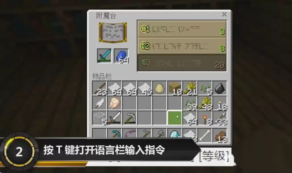 我的世界给武器附魔的指令是什么2026