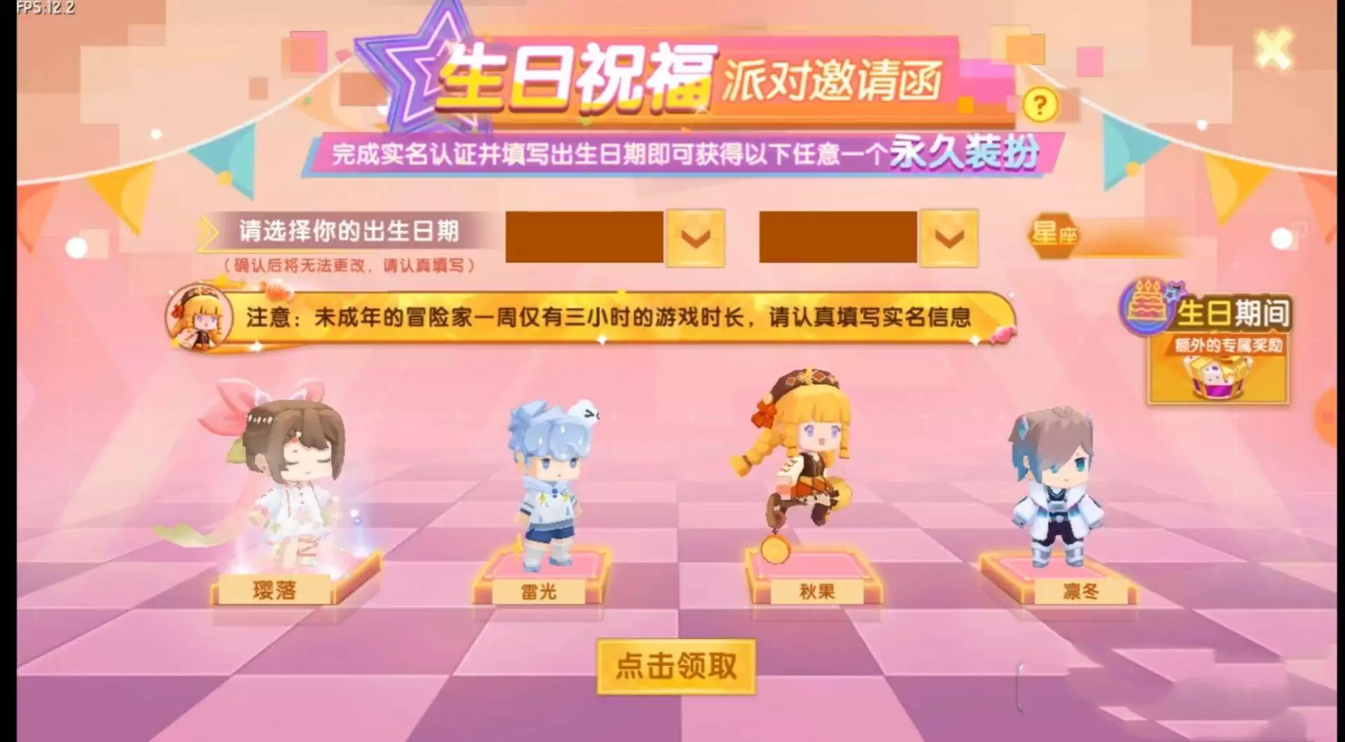 迷你世界怎么设置生日2026