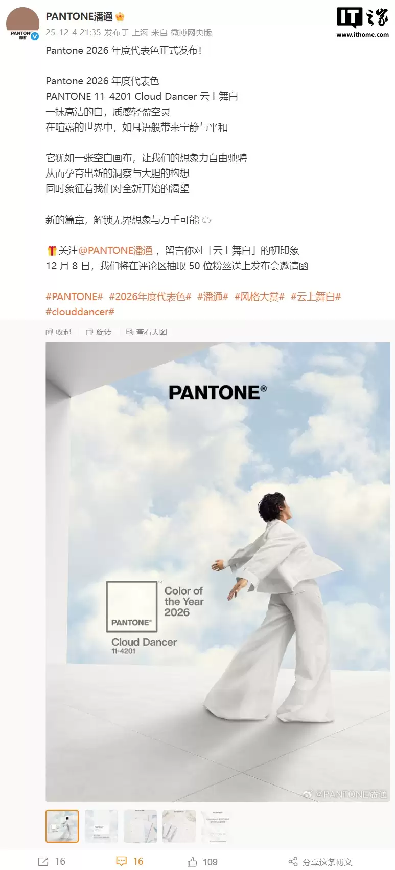 潘通 Pantone 2026 年度代表色“云上舞白”公布，摩托罗拉限定机型曝光